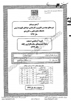 کارشناسی ناپیوسته علمی کاربردی جزوات سوالات مهندسی فناوری سیستم های سخت افزاری رایانه کارشناسی ناپیوسته علمی کاربردی 1392